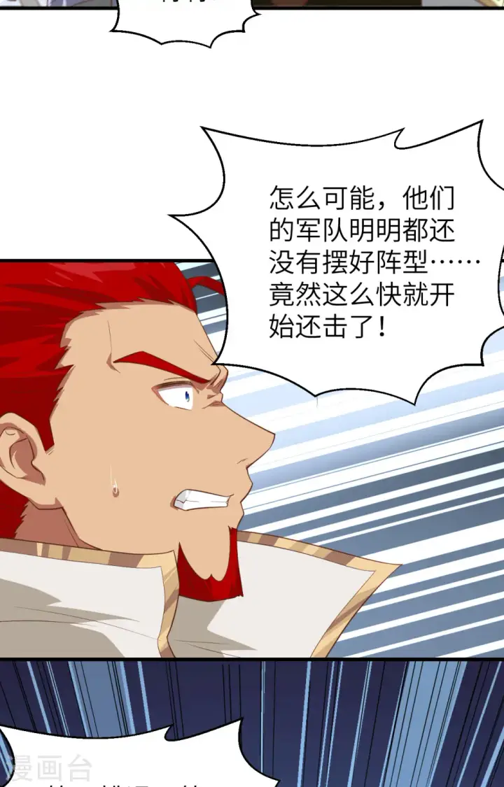 漫画《从今天开始当城主》第242话第36张图