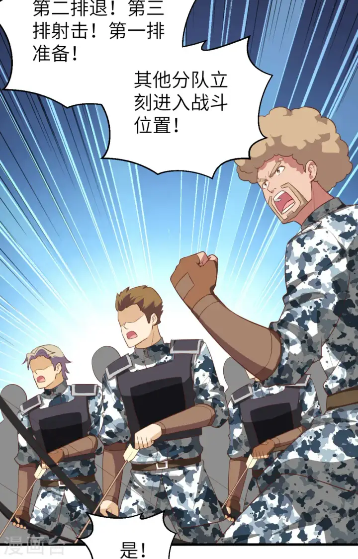 漫画《从今天开始当城主》第242话第37张图
