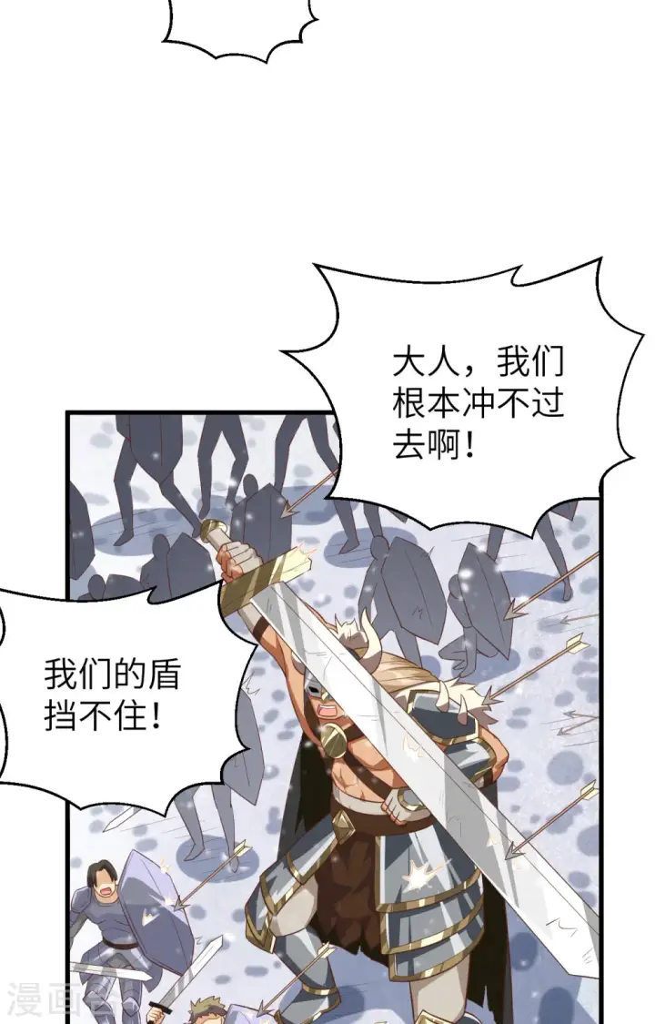 漫画《从今天开始当城主》第242话第38张图