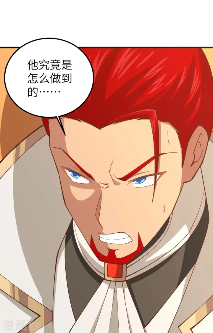 漫画《从今天开始当城主》第242话第4张图