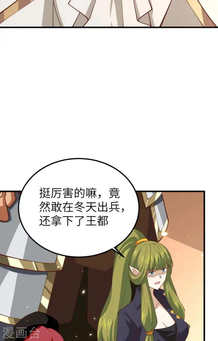 漫画《从今天开始当城主》第242话第5张图