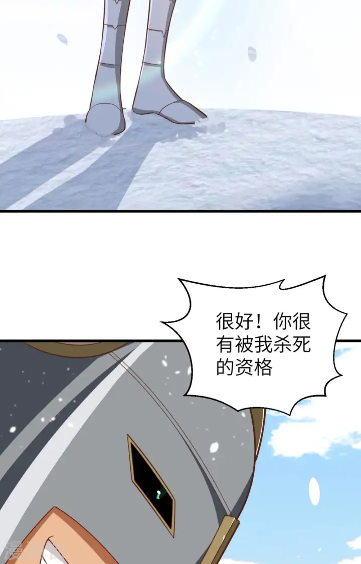 漫画《从今天开始当城主》第242话第54张图