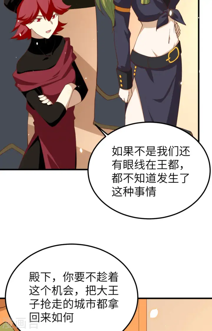 漫画《从今天开始当城主》第242话第6张图