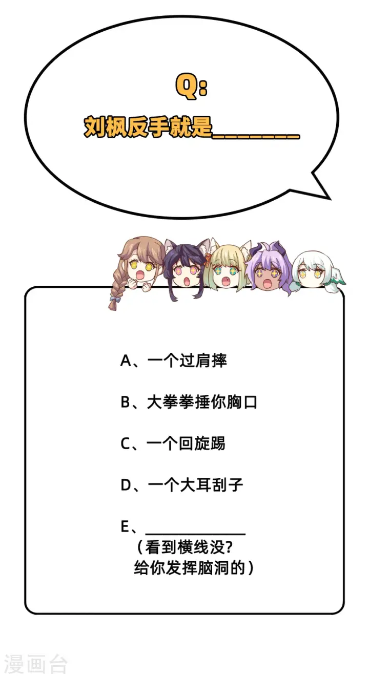 漫画《从今天开始当城主》第242话第65张图