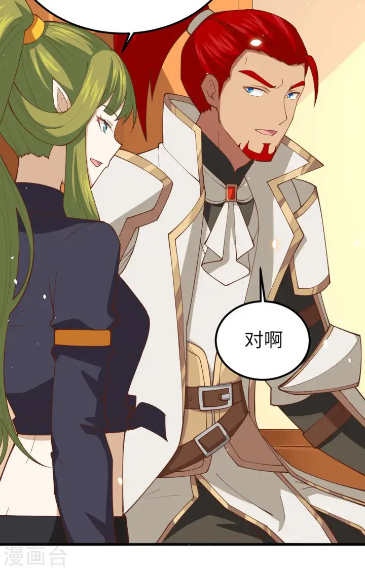 漫画《从今天开始当城主》第242话第7张图