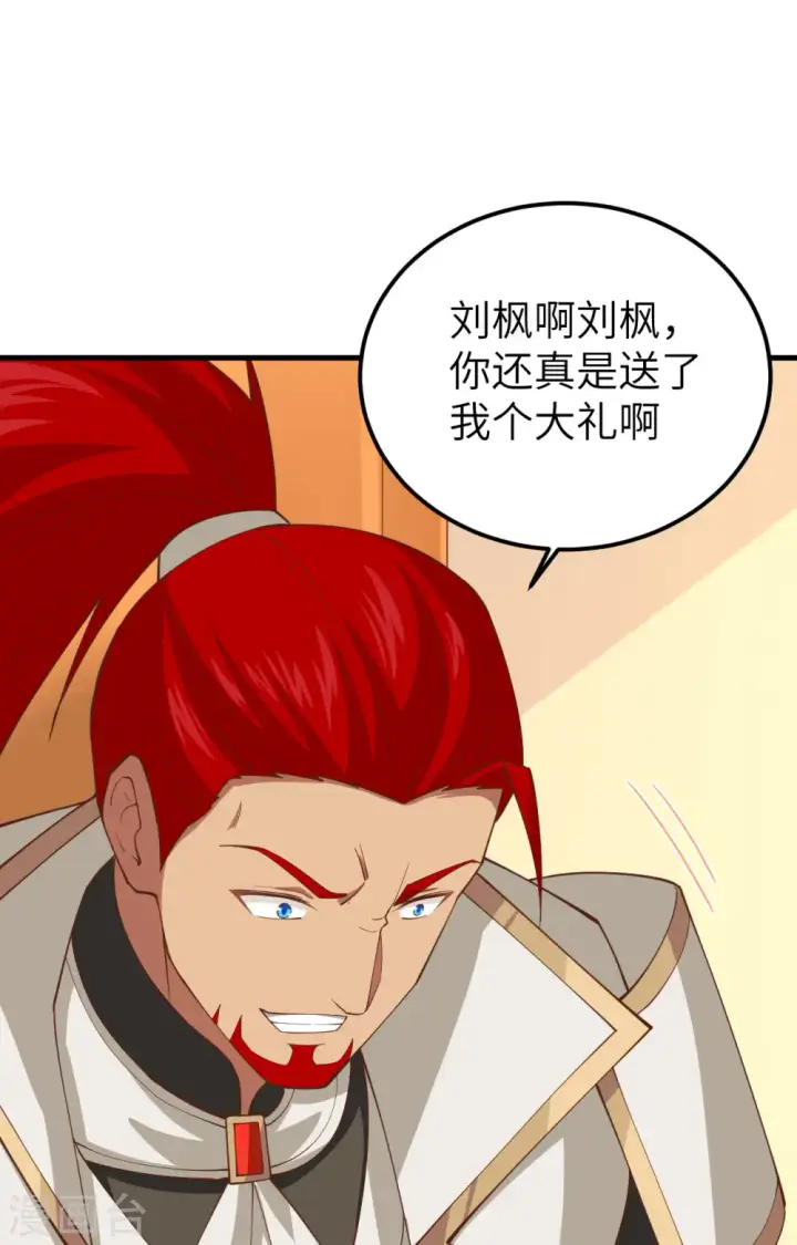 漫画《从今天开始当城主》第242话第8张图