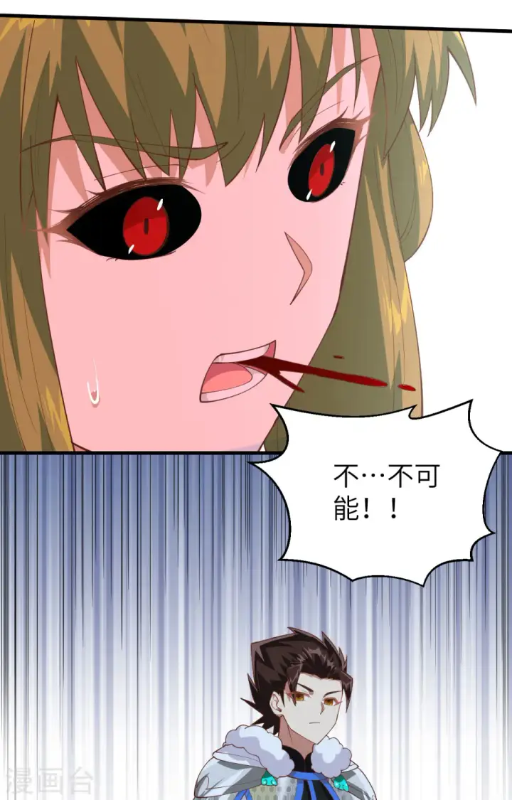 漫画《从今天开始当城主》第243话第11张图