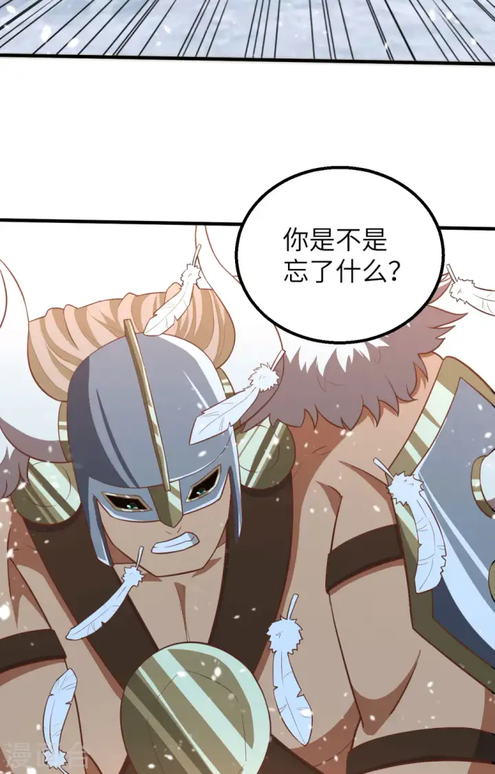 漫画《从今天开始当城主》第243话第20张图
