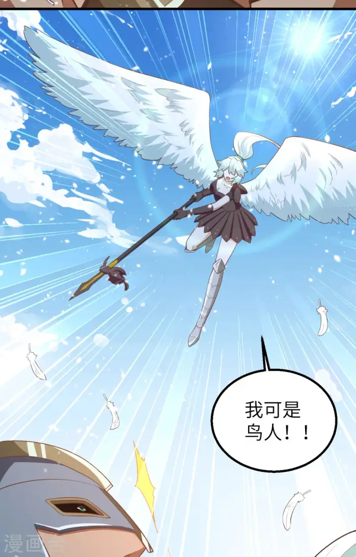 漫画《从今天开始当城主》第243话第21张图