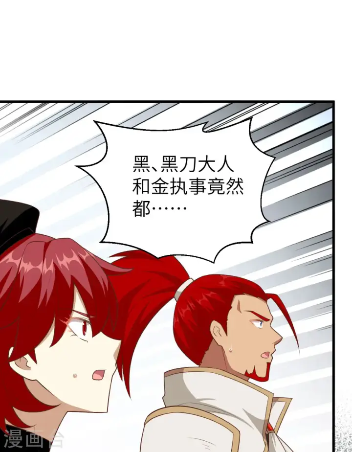 漫画《从今天开始当城主》第243话第25张图