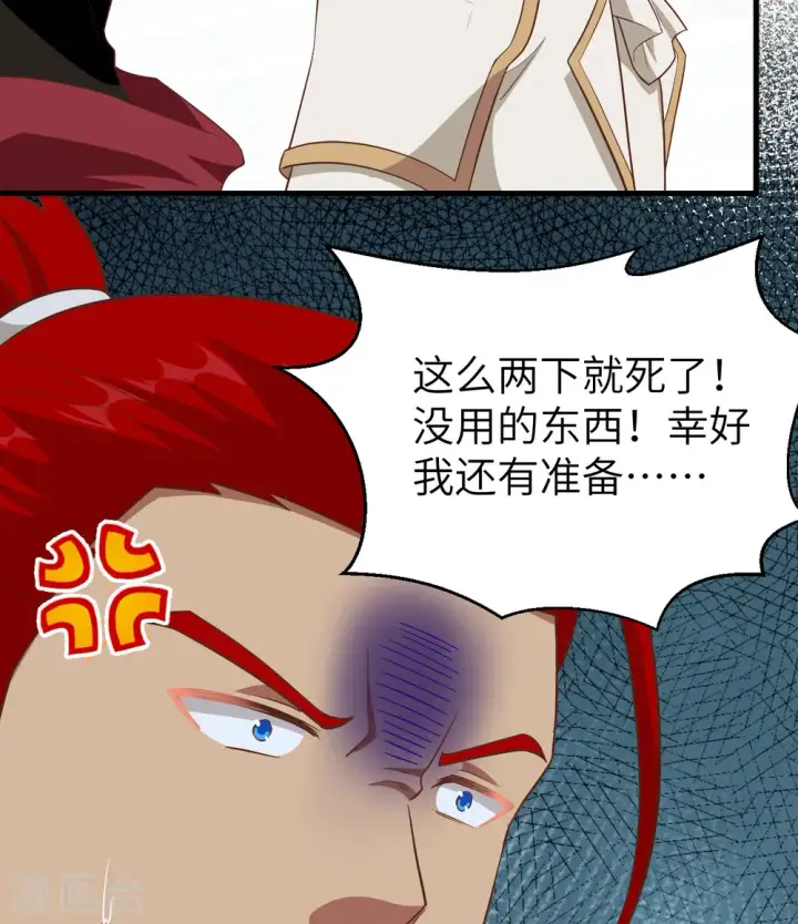 漫画《从今天开始当城主》第243话第26张图