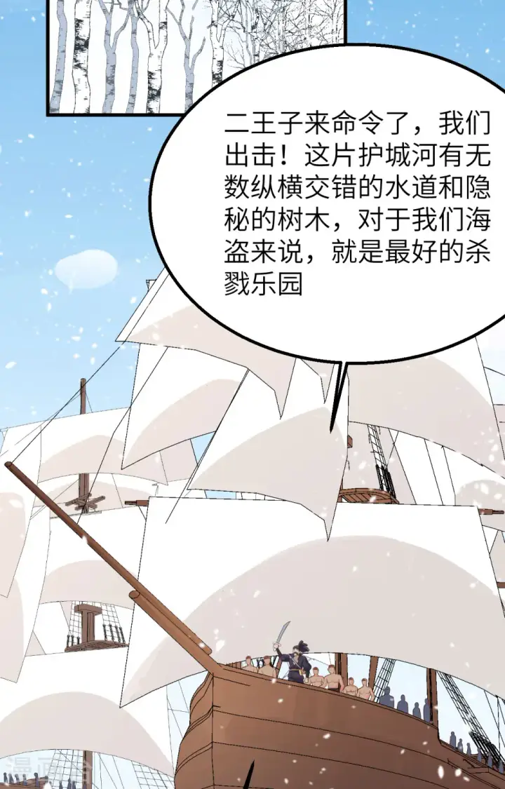 漫画《从今天开始当城主》第243话第31张图