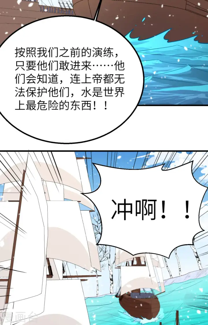 漫画《从今天开始当城主》第243话第32张图