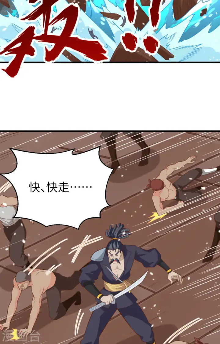 漫画《从今天开始当城主》第243话第39张图
