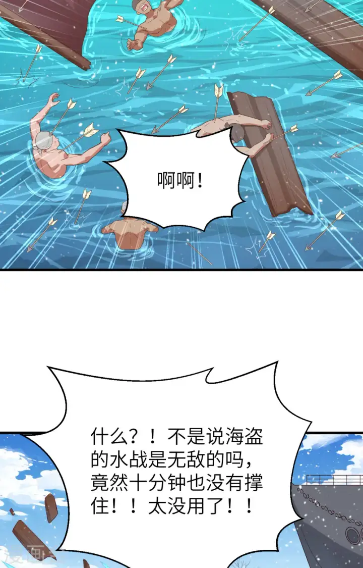 漫画《从今天开始当城主》第243话第43张图