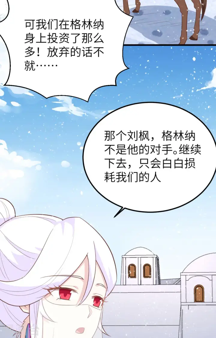 漫画《从今天开始当城主》第243话第49张图