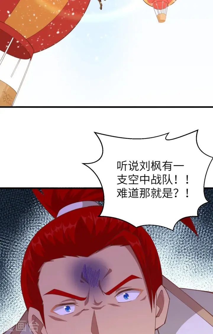 漫画《从今天开始当城主》第243话第59张图