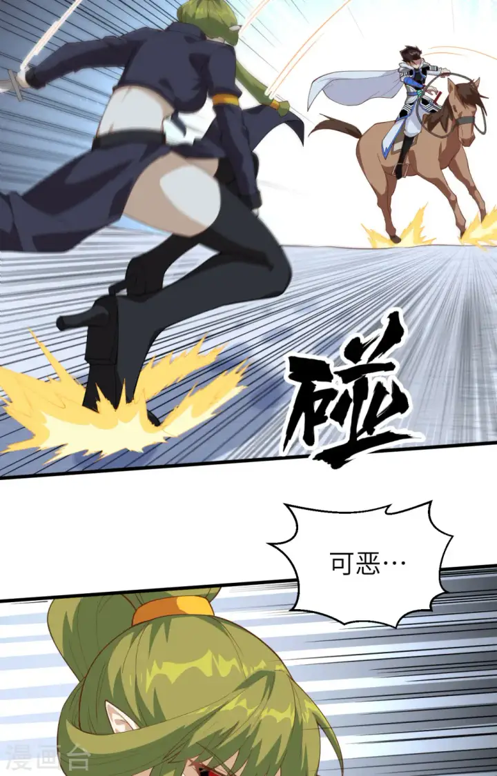 漫画《从今天开始当城主》第243话第8张图