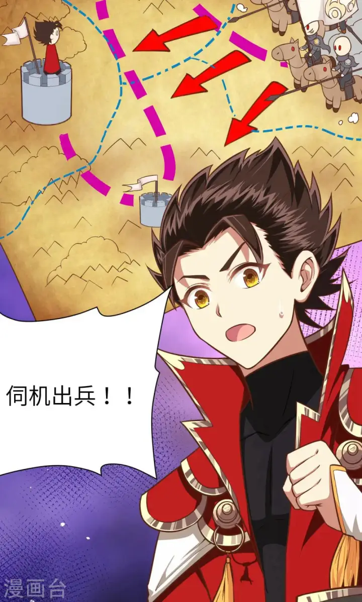 漫画《从今天开始当城主》第25话第11张图