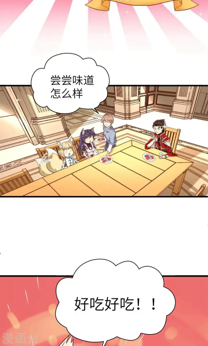 漫画《从今天开始当城主》第25话第16张图