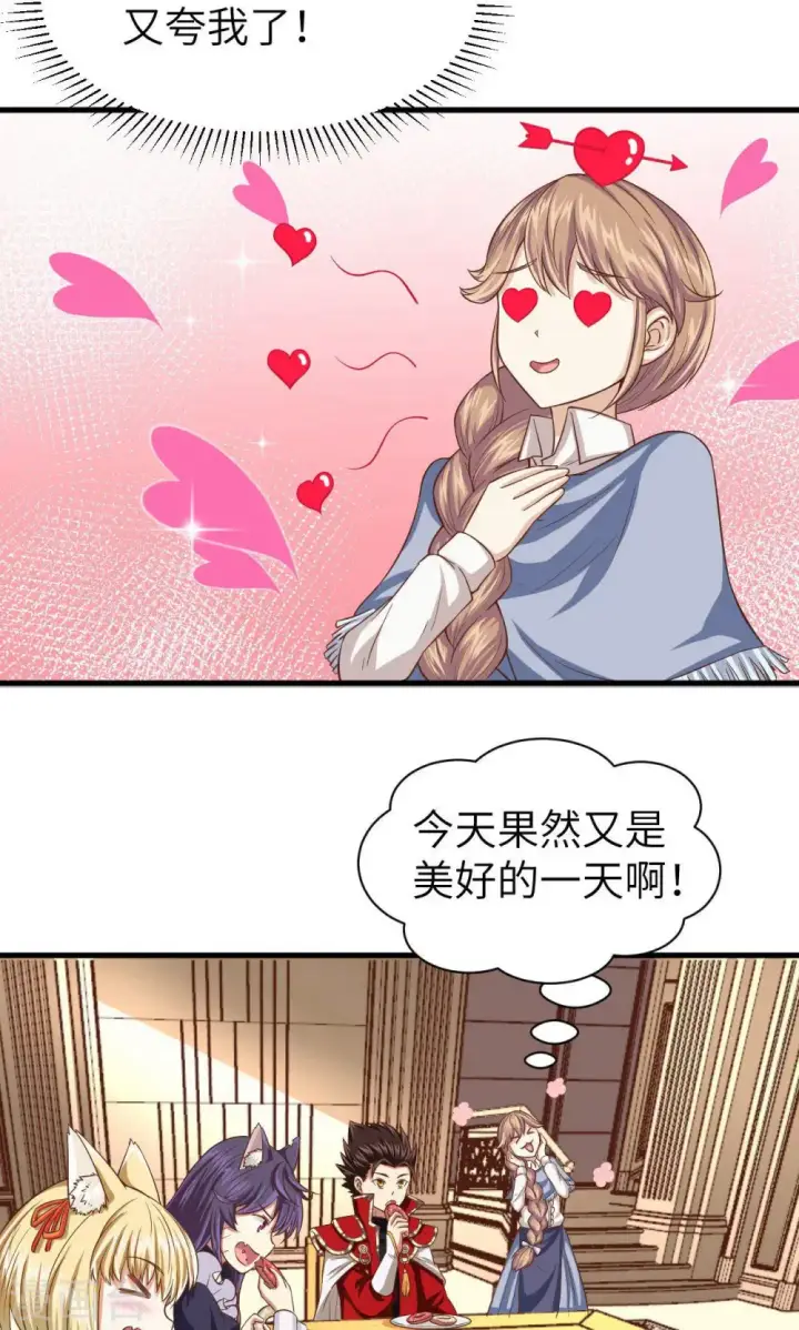 漫画《从今天开始当城主》第25话第19张图
