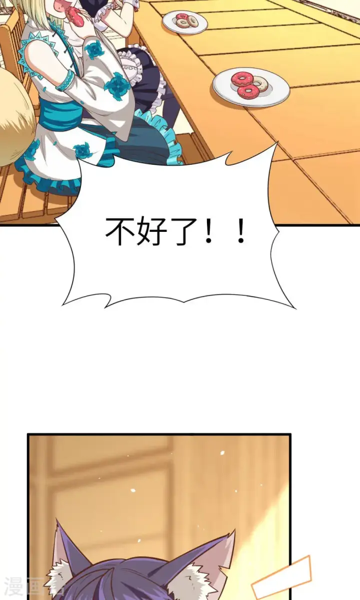 漫画《从今天开始当城主》第25话第20张图