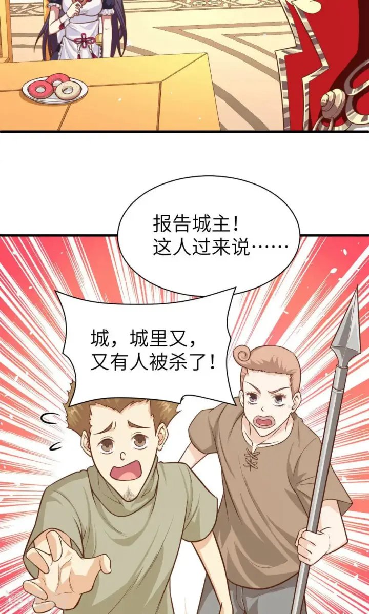 漫画《从今天开始当城主》第25话第23张图