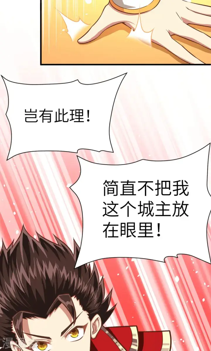 漫画《从今天开始当城主》第25话第25张图