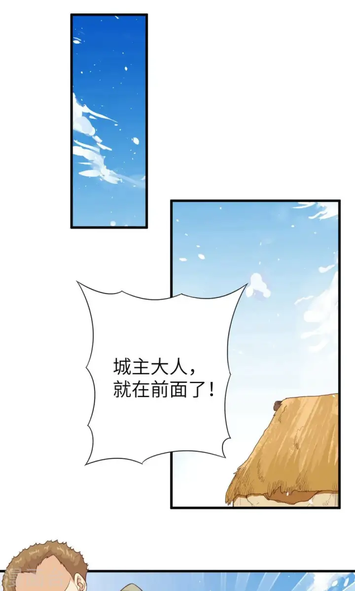漫画《从今天开始当城主》第25话第32张图