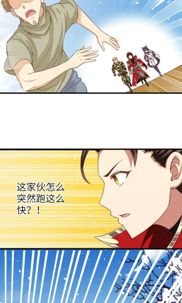 漫画《从今天开始当城主》第25话第33张图