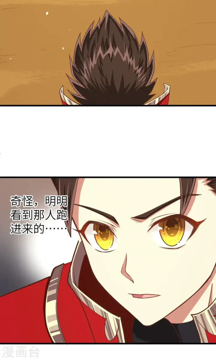 漫画《从今天开始当城主》第25话第37张图