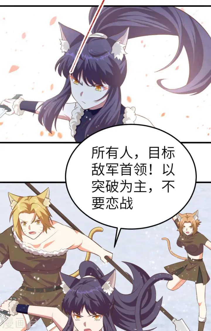 漫画《从今天开始当城主》第244话第11张图