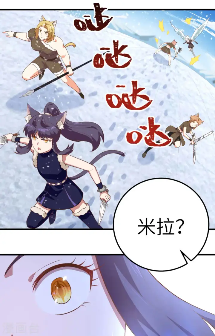 漫画《从今天开始当城主》第244话第17张图