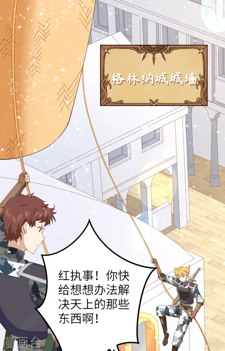 漫画《从今天开始当城主》第244话第2张图