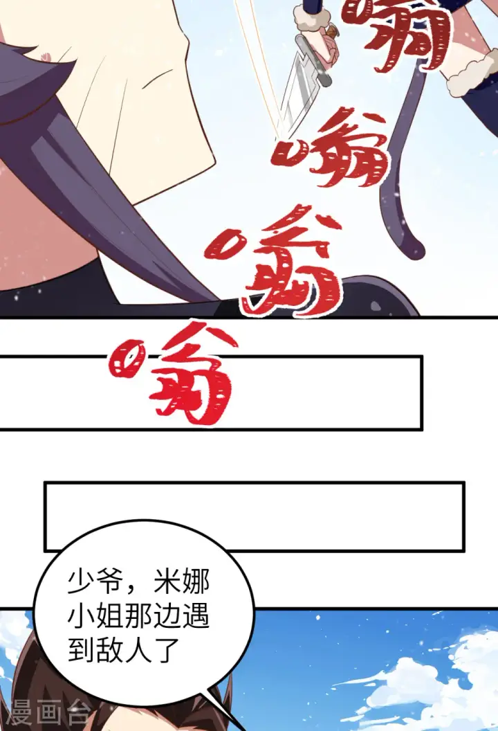 漫画《从今天开始当城主》第244话第23张图