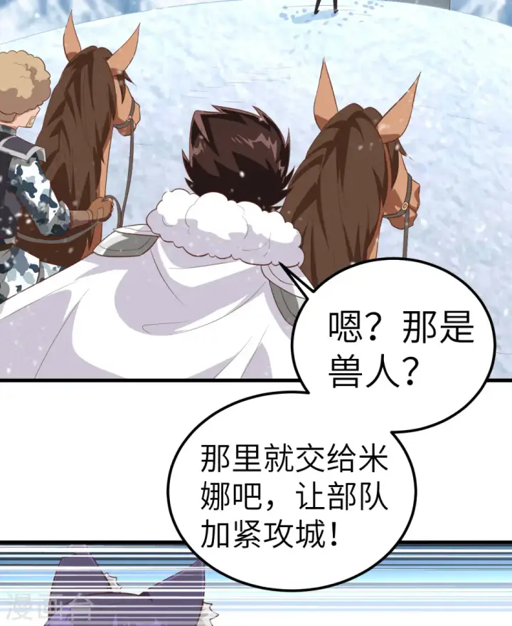 漫画《从今天开始当城主》第244话第25张图