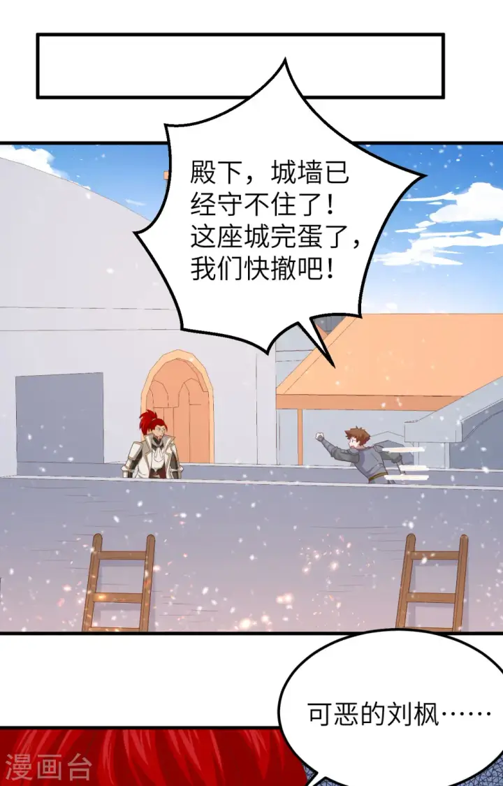 漫画《从今天开始当城主》第244话第27张图