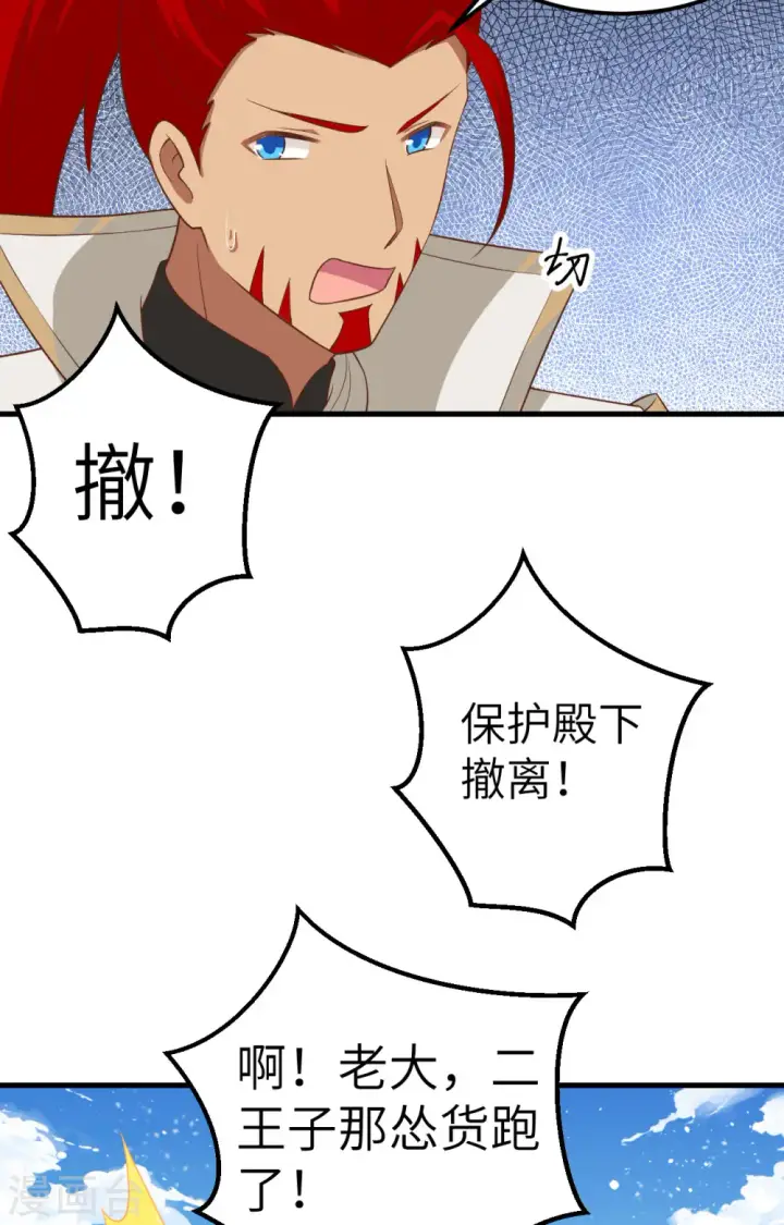 漫画《从今天开始当城主》第244话第28张图
