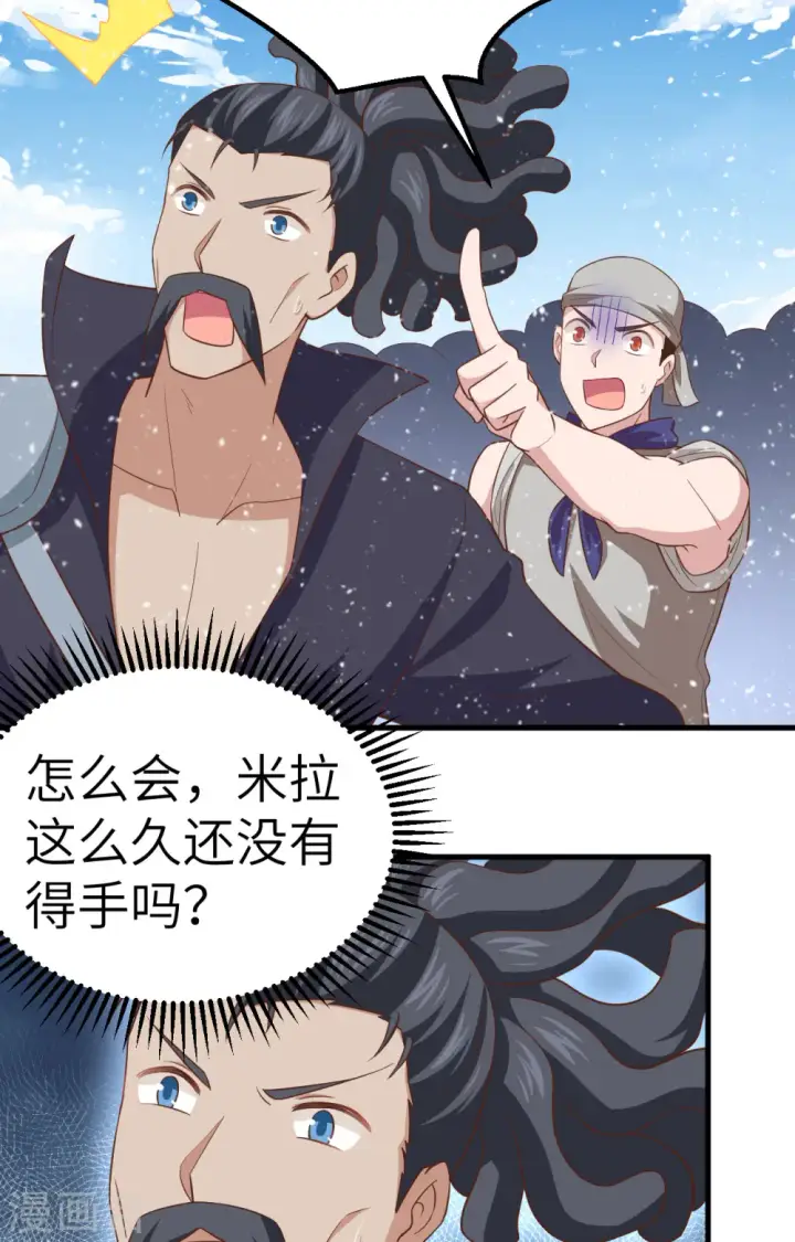 漫画《从今天开始当城主》第244话第29张图