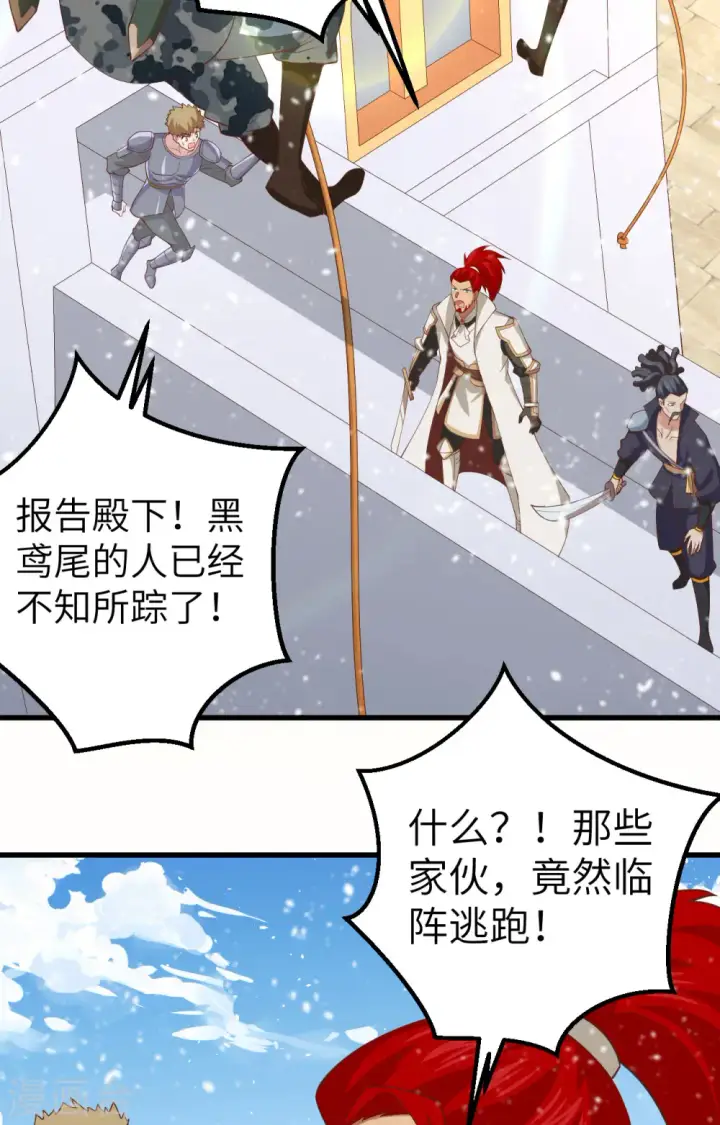 漫画《从今天开始当城主》第244话第3张图