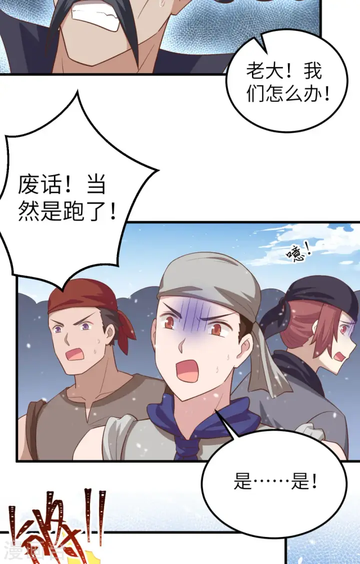 漫画《从今天开始当城主》第244话第30张图