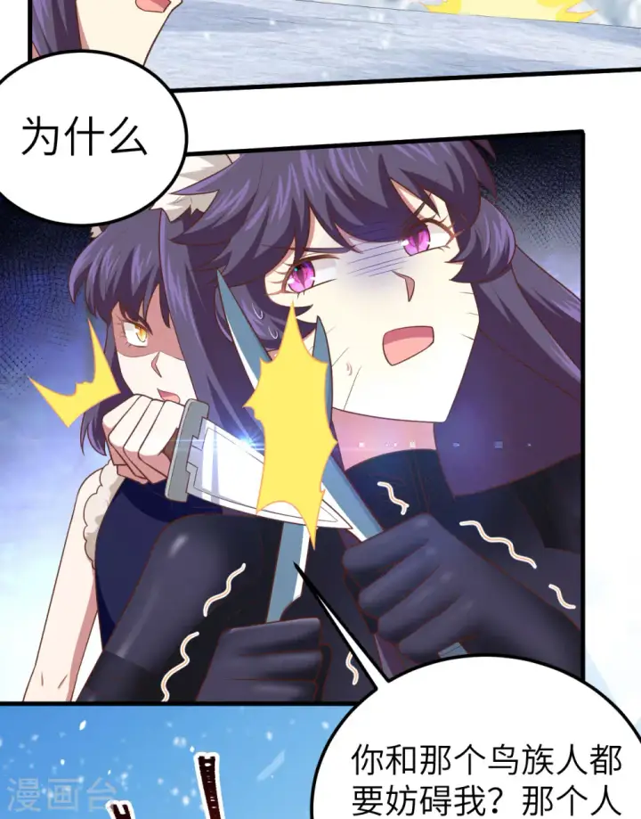 漫画《从今天开始当城主》第244话第33张图