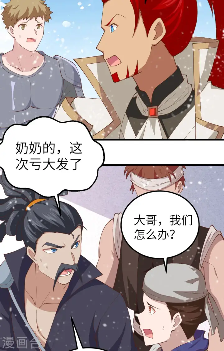漫画《从今天开始当城主》第244话第4张图