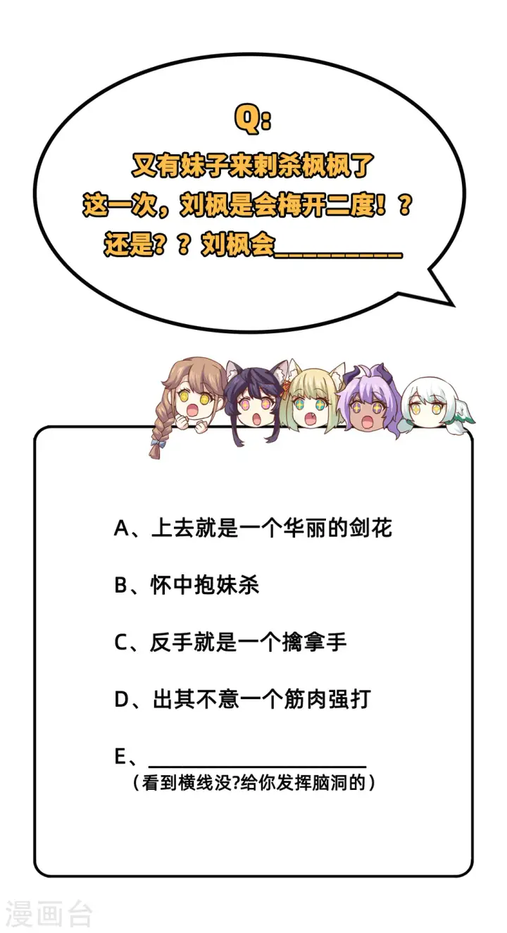漫画《从今天开始当城主》第244话第41张图