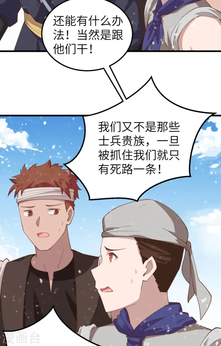 漫画《从今天开始当城主》第244话第5张图