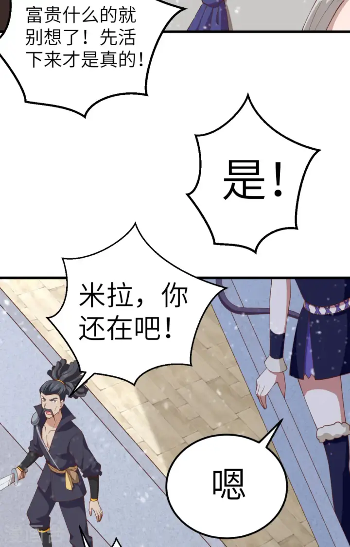 漫画《从今天开始当城主》第244话第6张图