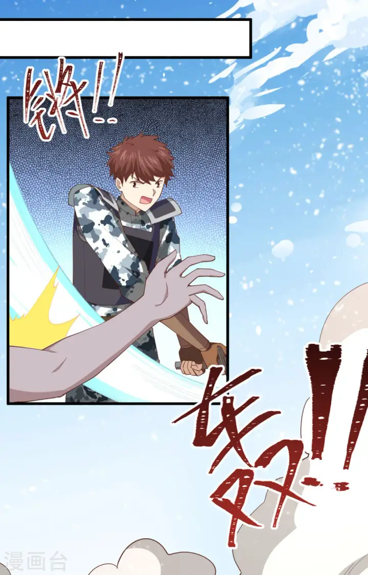 漫画《从今天开始当城主》第244话第8张图