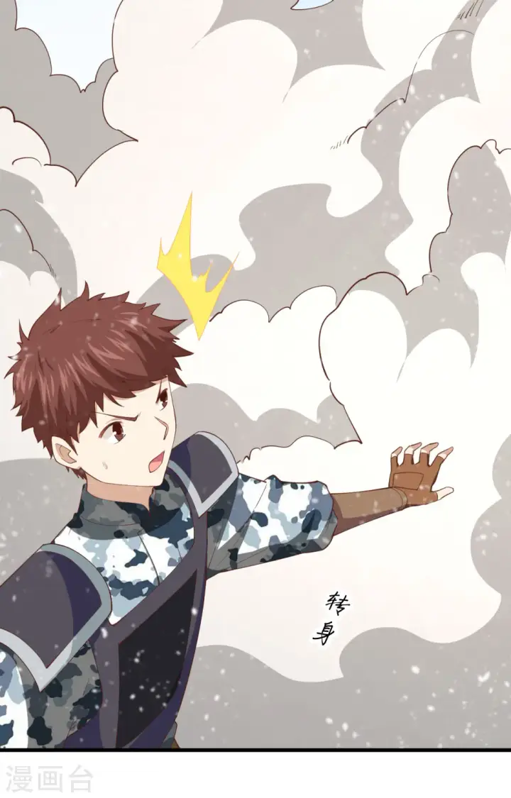 漫画《从今天开始当城主》第244话第9张图