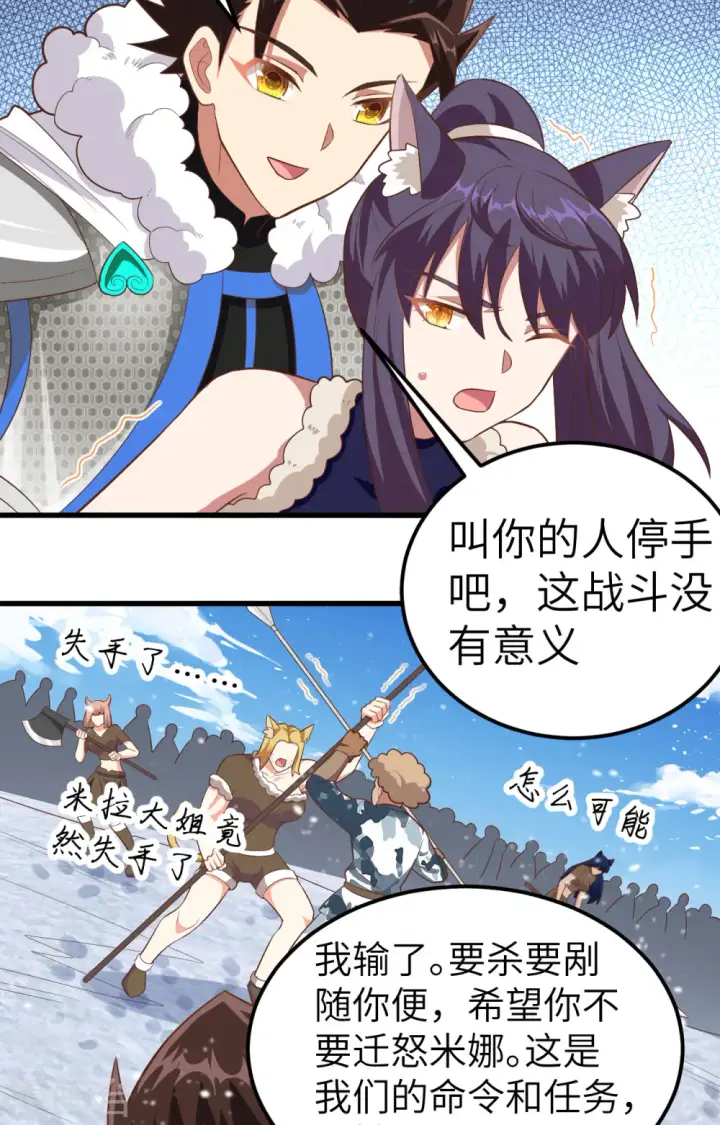 漫画《从今天开始当城主》第245话第10张图