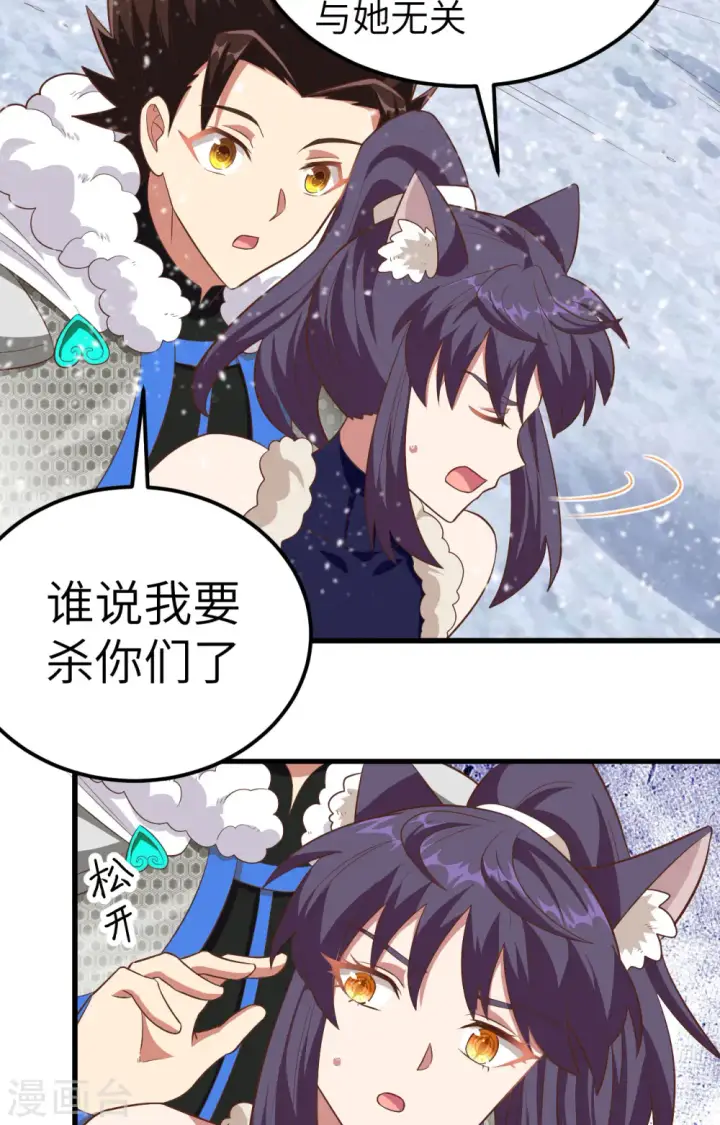 漫画《从今天开始当城主》第245话第11张图